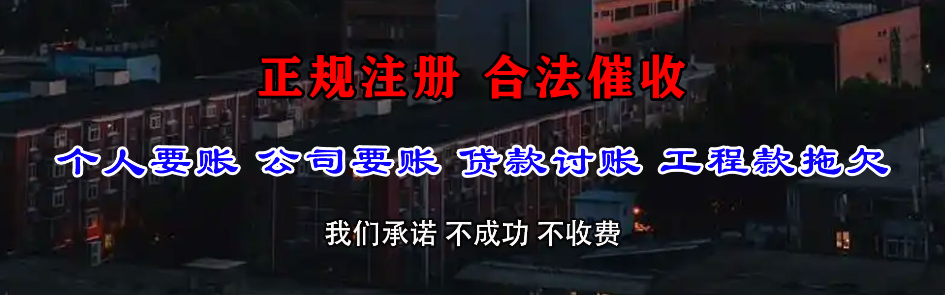 宁海清债公司